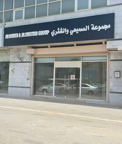 مجموعه الصميعي والشثري - Riyadh - +966 11 419 7999