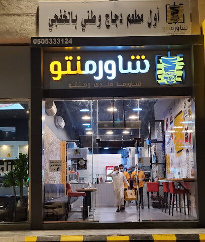 shawirmanto - Khafji - +966 50 533 3124