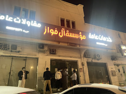 Foundation of Fawaz Real Estate & Construction - Abha - +966 17 227 1054