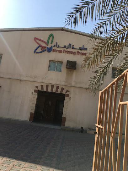 مطبعة الزهراء - Saudi Arabia|Dammam 32232|Al Khalidiyah Ash Shamaliyah|4507