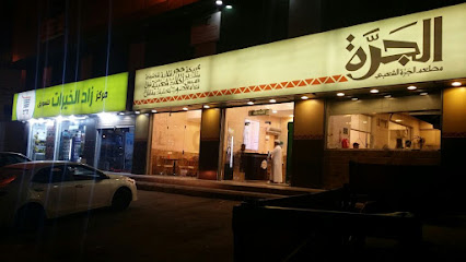 Al Jarrah Restaurant - Mecca - +966 55 489 5256