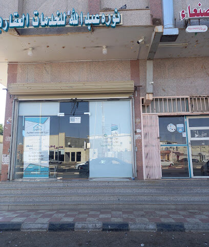 Arc Office upscale Real Estate - Tabuk - +966 55 520 0249