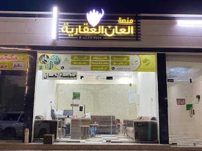 منصة العان العقارية - Najran - +966 54 424 9999