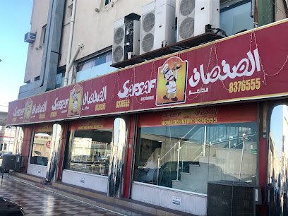 SAFSAF Restaurant - Dammam 32432