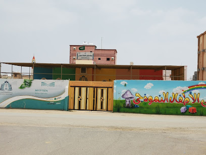 روضة ومدرسة ملتقى الأطفال النموذجية - Samtah - +966 53 045 5697