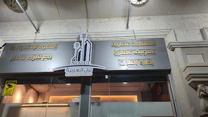 نزل العربية للعقار - Al Madinah Al Munawwarah - +966 53 394 0408