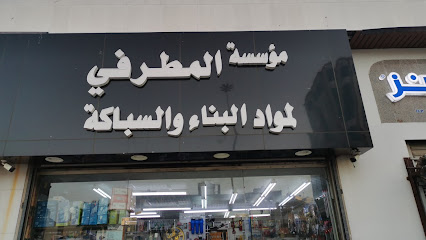 مؤسسه المطرفي لمواد البناء والسلامه - Mecca - +966 50 830 7211