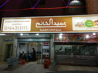 Dean Katim Restaurant - Al Artawiyah - +966 16 431 3111