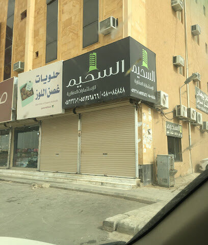 شركة السحيم العقارية - Buraydah - +966 58 008 4848
