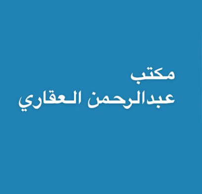 مكتب عبدالرحمن العقاري - Saudi Arabia|Buraydah 52383|Al Safra'|King Khaled Ibn Abd Al Aziz