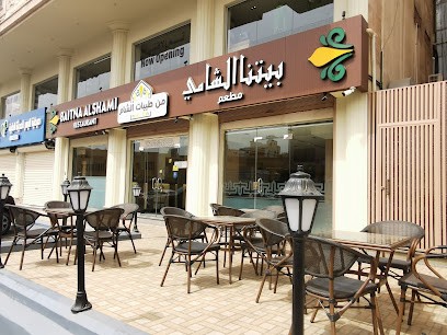 Baitna Alshami Restaurant - Jeddah - +966 12 212 2771