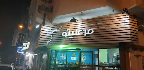 مرغليتو - Taif - +966 50 265 8889