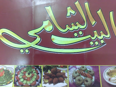 House Cafeteria Shami - Al Bahah -