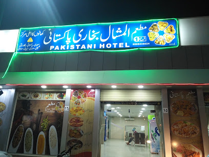 مطعم مشال بخاري الباكستاني - Saudi Arabia|Hafar Al Batin 39813|Al Rabiyah|9195 4692 يعقوب الصفار،