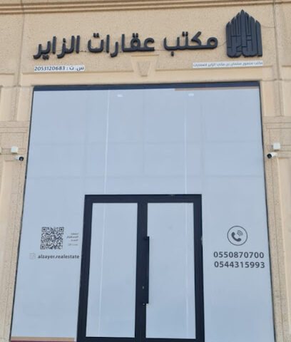 مكتب عقارات الزاير - Al Qatif -