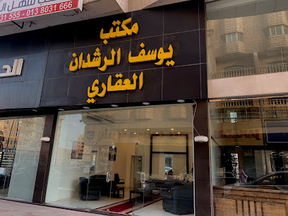 مكتب يوسف الرشدان العقاري - Al Khobar 34427