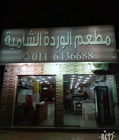 مطعم جمانا للمعجنات والمشويات والشاورما - Al Duwadimi - +966 53 099 2885
