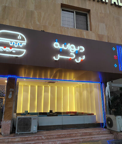 ديوانية برجر - Alhada - +966 54 878 8140