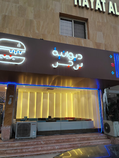 ديوانية برجر - Saudi Arabia|Alhada 26792|Alhada Ring Rd