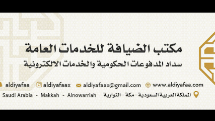 مكتب الضيافة للخدمات العامة - Saudi Arabia|Mecca 24416|الثلاثين 7540|Al Umrah Al Jadidah