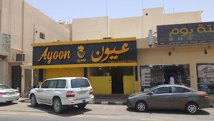 مطعم عيون فطورات و وجبات سريعه - Saudi Arabia|Arar 73241|7257 طريق الأمير فهد بن جلوي، حي الناصرية،