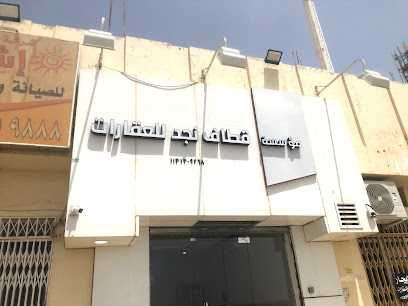 مؤسسة قطاف نجد للعقارات - Buraydah -