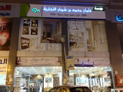 مؤسسة بن شيبان لمواد السباكه - Saudi Arabia|Khamis Mushait|الضيافه|Building City