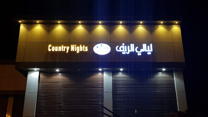 ليالي الريف صالة العاب - Almajaridah - +966 51 243 8828