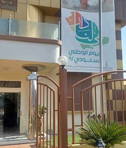 شركة عبدالله بن عبدالعزيز التمامي وأولاده المحدودة - Hail - +966 9200 29399