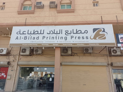 مطابع البلاد Al-Bilad Press - Saudi Arabia|Al Jubail 35518|البلد|King Faisal W