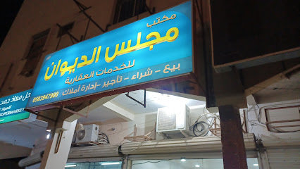 مكتب الديوان العقاري - Khafji - +966 50 394 7900