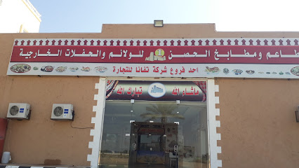 مطاعم و مطابخ الحصن - Bisha 67713