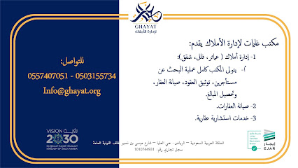 غايات العقارية - Riyadh - +966 55 740 7051