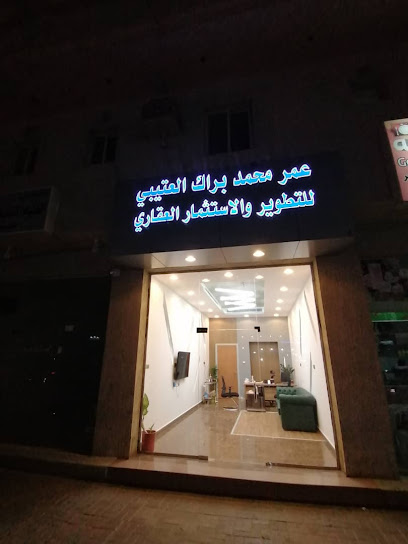 مكتب عمر محمد براك العتيبي للتطوير والاستثمار العقاري - Al Khobar Saudi Arabia|شارع مكة المكرمة|تقاطع|شارع العشرين