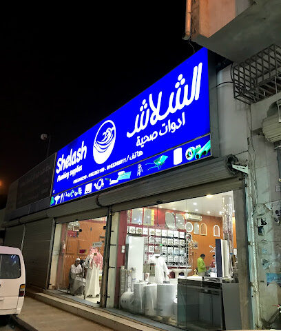 الشلاش للسباكة - Buraydah - +966 16 324 8011