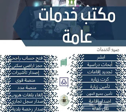 خدمات عامة - Alshuqayri - +966 50 937 8500