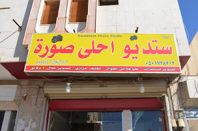 استديو احلى صوره - Tabuk - +966 50 172 8212