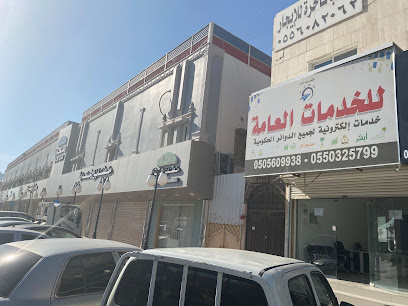 مكتب المسار الأول للخدمات العامة - Riyadh -