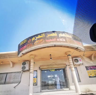 مطعم قصر الحزم - Safwa - +966 13 846 7444