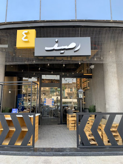 رصيف ٤ - Saudi Arabia|Riyadh 12333|Al Olaya|3715 8579 Al Urubah Rd