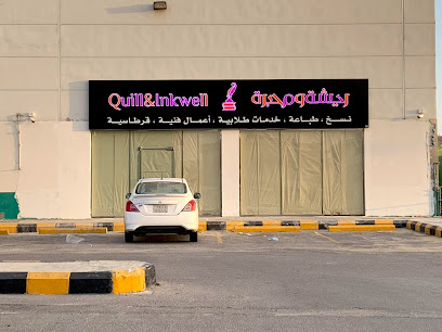 quill & inkwell - Dammam 32272