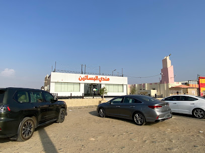 مطعم مندي البساتين - Masliyah - +966 50 862 4907