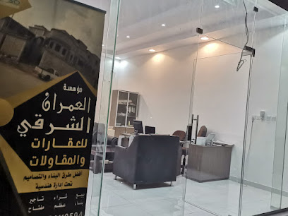 مكتب العمران الشرقي - Hafar Al Batin 39812