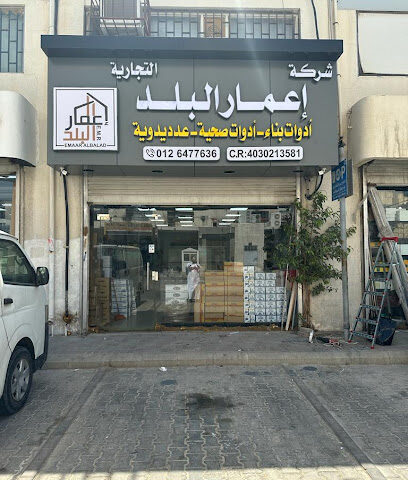 شركة إعمار البلد التجارية - Jeddah - +966 50 670 6907