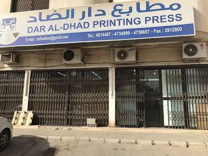 Dar Al Dhad Printing Press - Riyadh - +966 56 103 6143