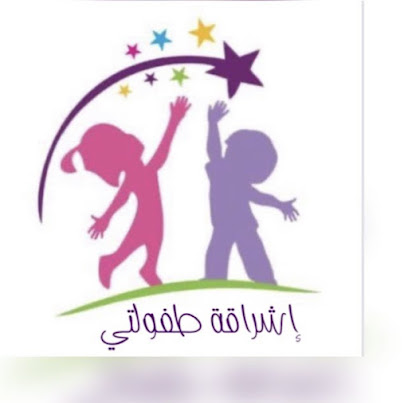 مركز إشراقة طفولتي - Almajaridah - +966 57 071 8540