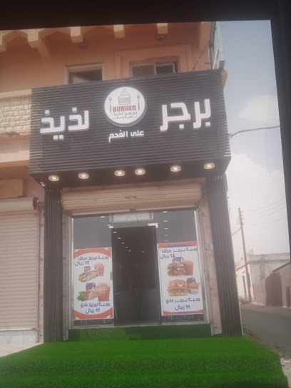 برجر لذيذ - Saudi Arabia|Tanomah 62795|15،