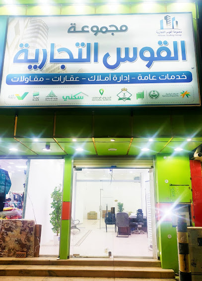 مجموعة القوس التجاريه للسويق العقاري والخدمات العامه والمقاول - Saudi Arabia|Afif 17531|7523،|5482 شارع الملك عبدالعزيز،