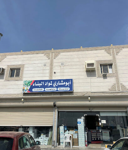 Abu Mishari Plumbing & Electricity - Taif - +966 50 023 5000