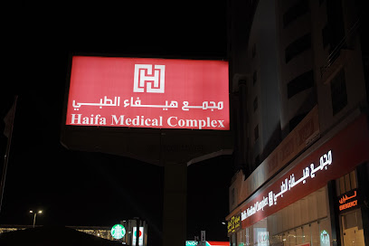 Haifa Medical Complex - Al Khobar - +966 13 663 6544